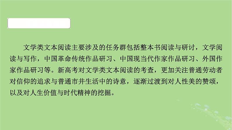 2025版高考语文一轮总复习复习任务群2文学性阅读专题3小说类文本阅读整体阅读指导课件第5页