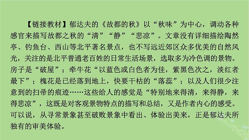 2025版高考语文一轮总复习复习任务群2文学性阅读专题4散文类文本阅读分点突破2概括内容要点和形象特征课件第3页