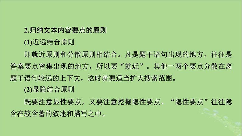 2025版高考语文一轮总复习复习任务群2文学性阅读专题4散文类文本阅读分点突破2概括内容要点和形象特征课件第5页