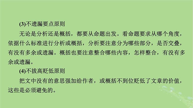 2025版高考语文一轮总复习复习任务群2文学性阅读专题4散文类文本阅读分点突破2概括内容要点和形象特征课件第6页