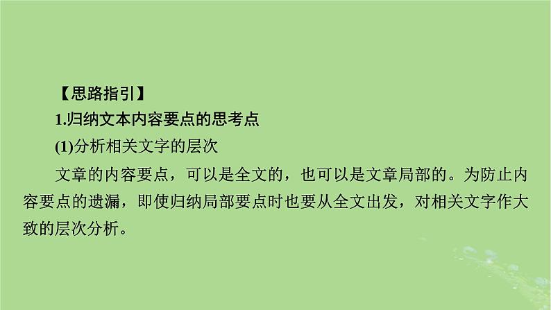 2025版高考语文一轮总复习复习任务群2文学性阅读专题4散文类文本阅读分点突破2概括内容要点和形象特征课件第7页