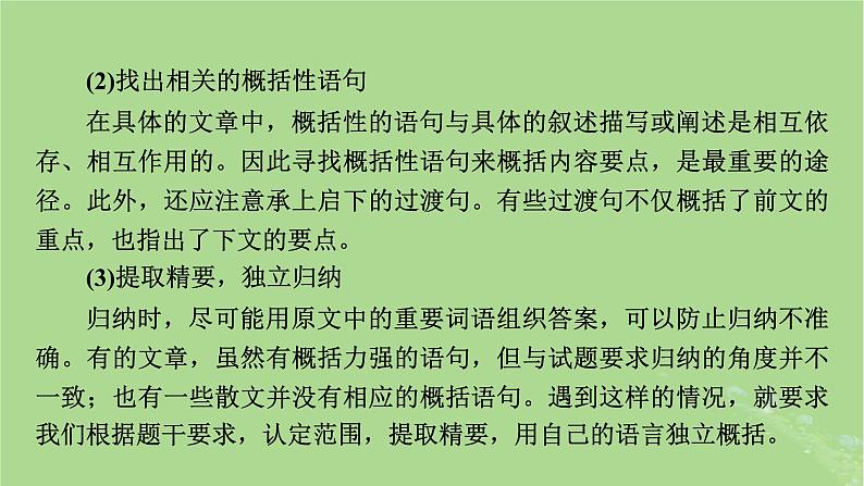 2025版高考语文一轮总复习复习任务群2文学性阅读专题4散文类文本阅读分点突破2概括内容要点和形象特征课件第8页