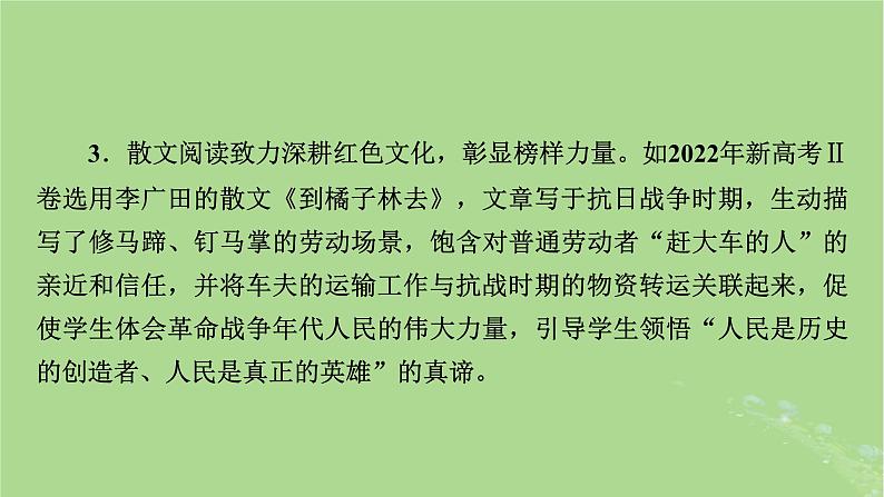 2025版高考语文一轮总复习复习任务群2文学性阅读专题4散文类文本阅读整体阅读指导课件06