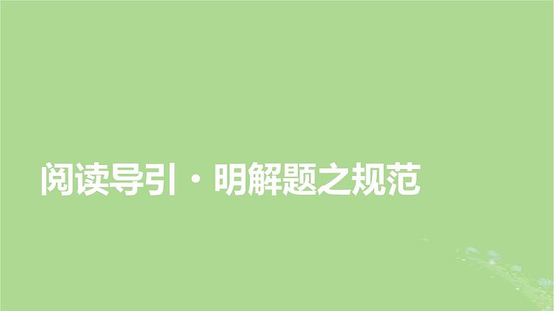 2025版高考语文一轮总复习复习任务群2文学性阅读专题4散文类文本阅读整体阅读指导课件07