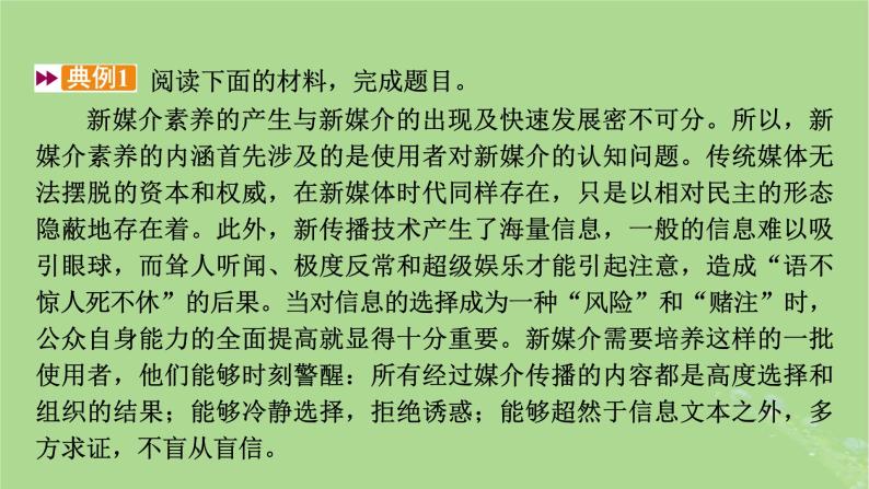 2025版高考语文一轮总复习复习任务群1信息性阅读专题1论述类文本阅读分点突破1理解分析与比对文本信息课件06