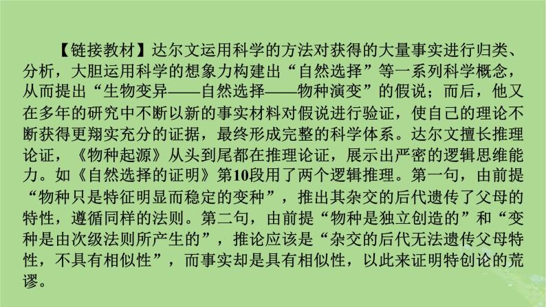 2025版高考语文一轮总复习复习任务群1信息性阅读专题1论述类文本阅读分点突破2分析推导与判断文本观点课件03