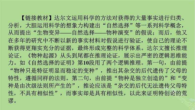 2025版高考语文一轮总复习复习任务群1信息性阅读专题1论述类文本阅读分点突破2分析推导与判断文本观点课件第3页