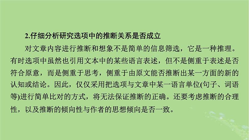 2025版高考语文一轮总复习复习任务群1信息性阅读专题1论述类文本阅读分点突破2分析推导与判断文本观点课件第5页