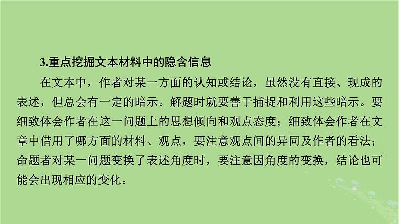 2025版高考语文一轮总复习复习任务群1信息性阅读专题1论述类文本阅读分点突破2分析推导与判断文本观点课件第6页