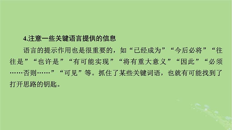 2025版高考语文一轮总复习复习任务群1信息性阅读专题1论述类文本阅读分点突破2分析推导与判断文本观点课件第7页