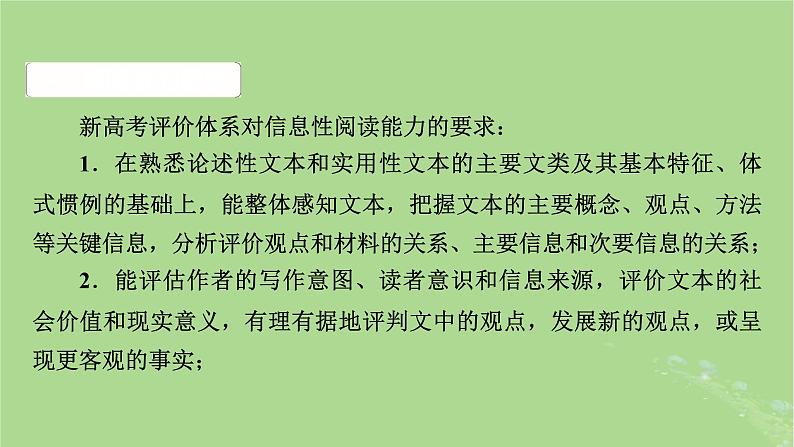 2025版高考语文一轮总复习复习任务群1信息性阅读专题1论述类文本阅读整体阅读指导课件第3页