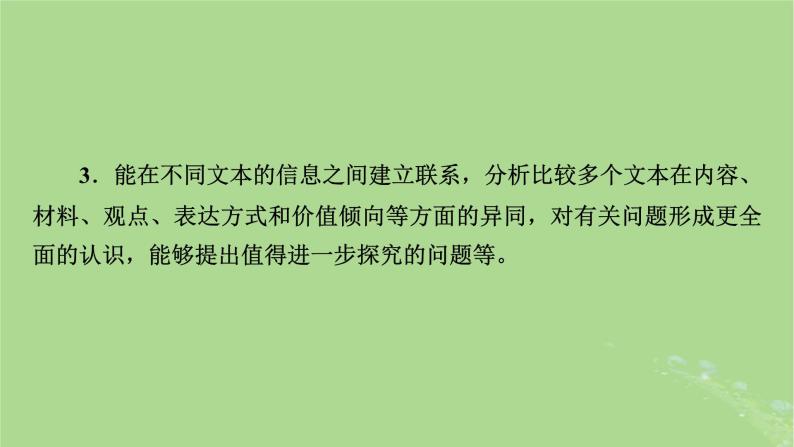 2025版高考语文一轮总复习复习任务群1信息性阅读专题1论述类文本阅读整体阅读指导课件04