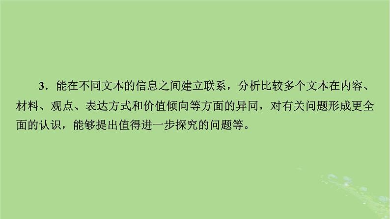 2025版高考语文一轮总复习复习任务群1信息性阅读专题1论述类文本阅读整体阅读指导课件第4页