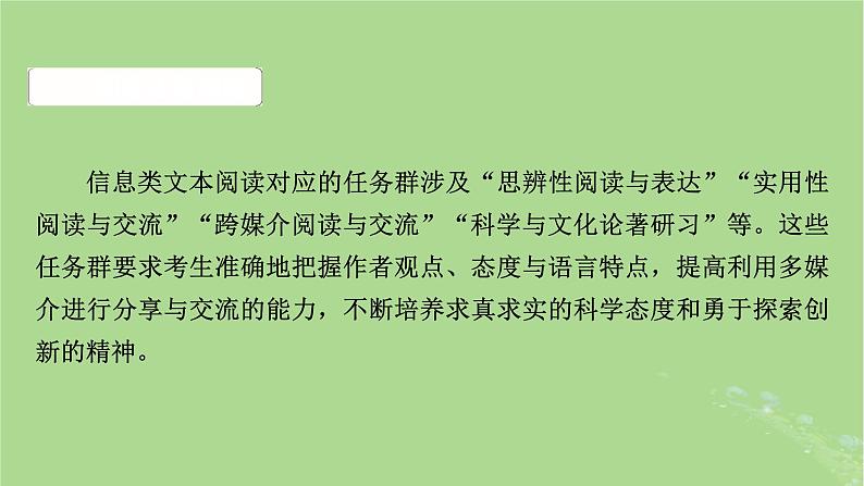 2025版高考语文一轮总复习复习任务群1信息性阅读专题1论述类文本阅读整体阅读指导课件第5页