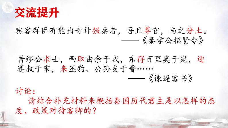 《谏逐客书》公开课课件小公务员李斯的自救之路课件第7页