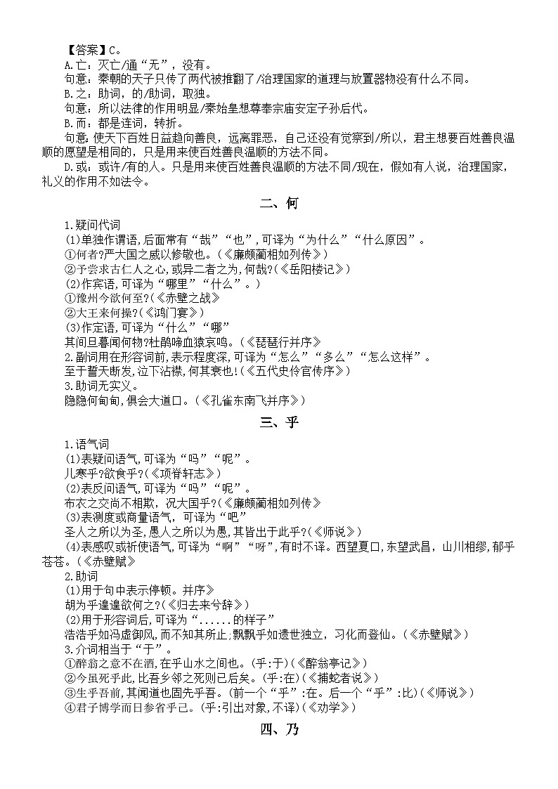 高中语文2024届高考文言虚词精讲精练(共14个)第2页