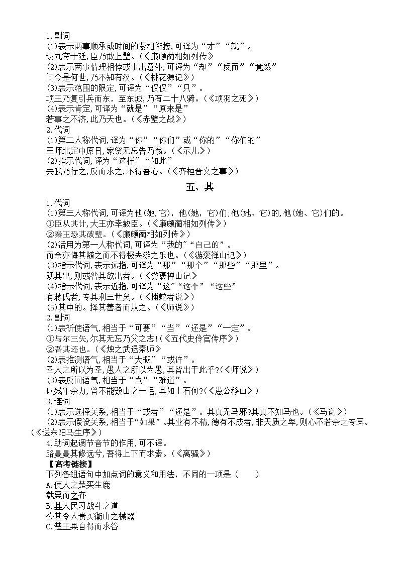 高中语文2024届高考文言虚词精讲精练(共14个)第3页