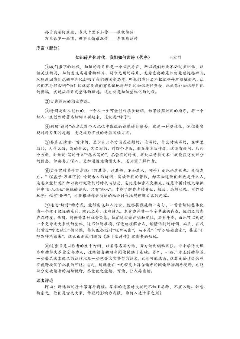 上海市宝山区2024届高三下学期二模试题 语文 Word版含答案02