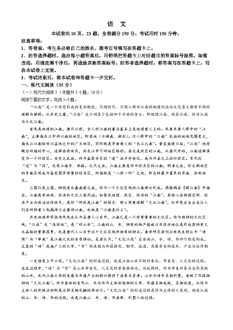 2024届湖北省部分学校高三三模考试语文试题第1页