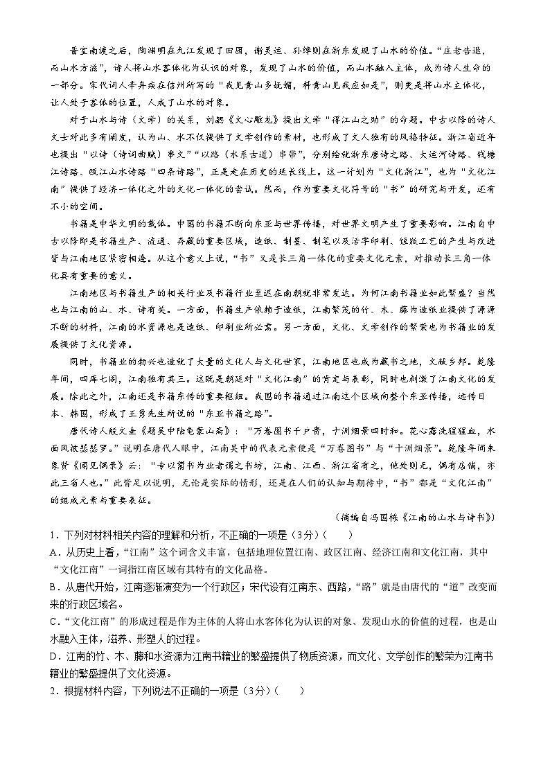 2024届湖北省部分学校高三三模考试语文试题第2页