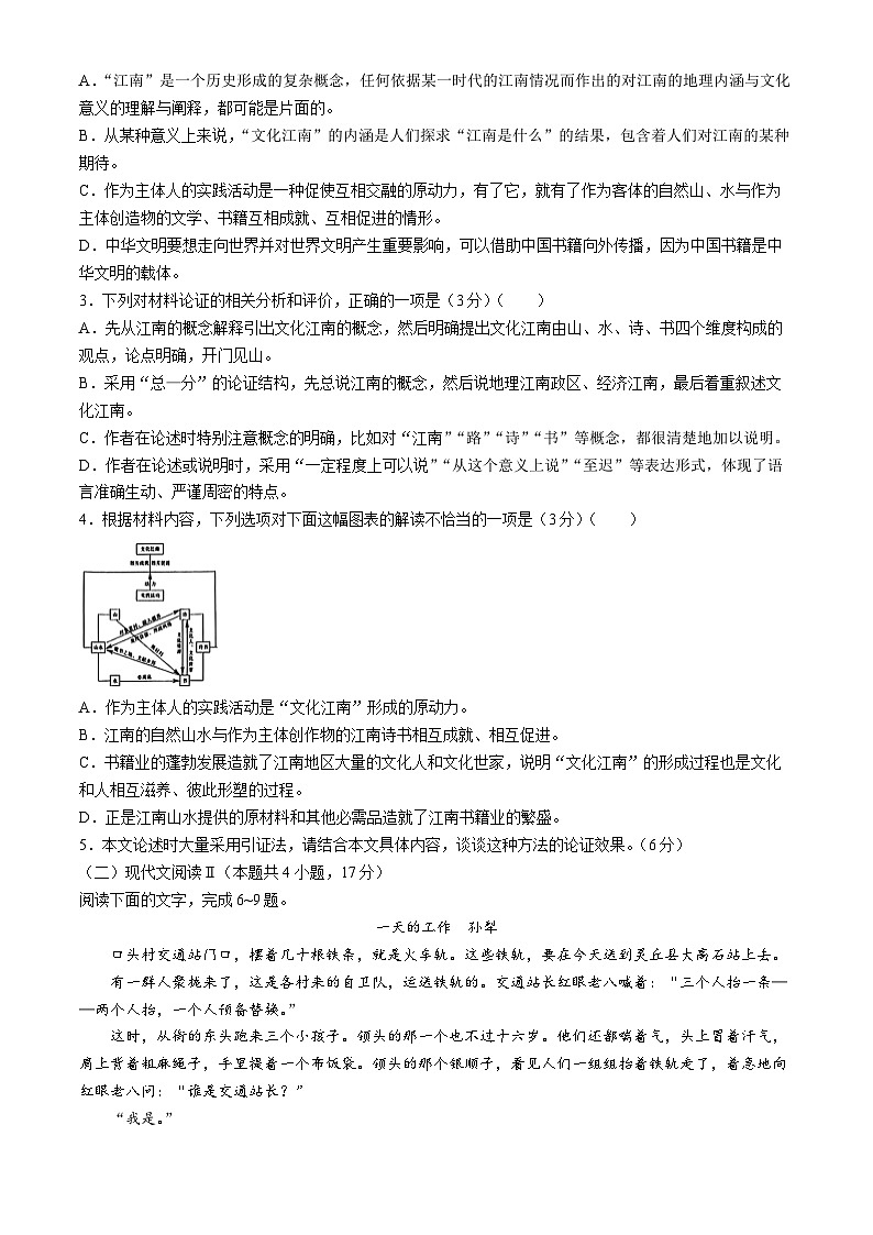 2024届湖北省部分学校高三三模考试语文试题第3页