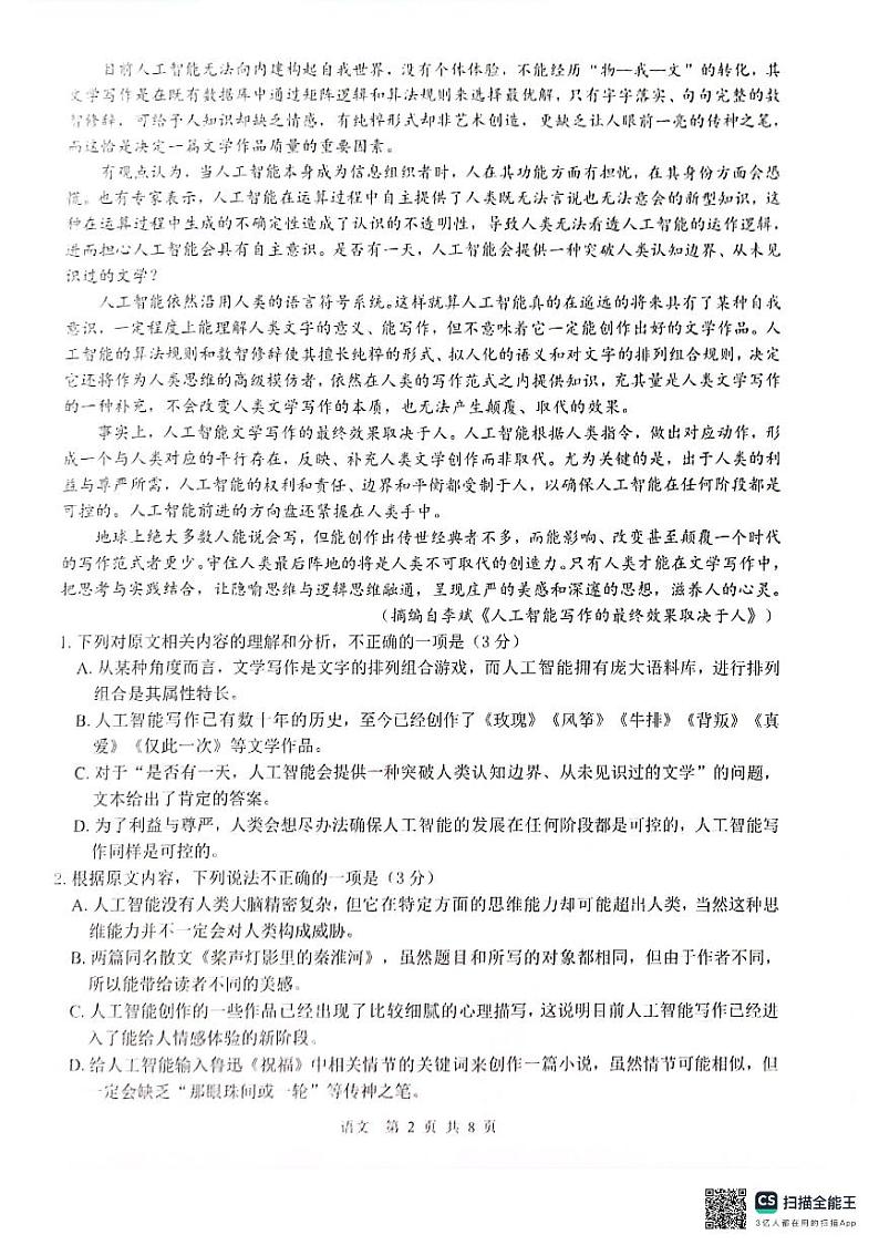 2024广西贵百河联考高三下学期4月新高考二模试题语文PDF版含解析02