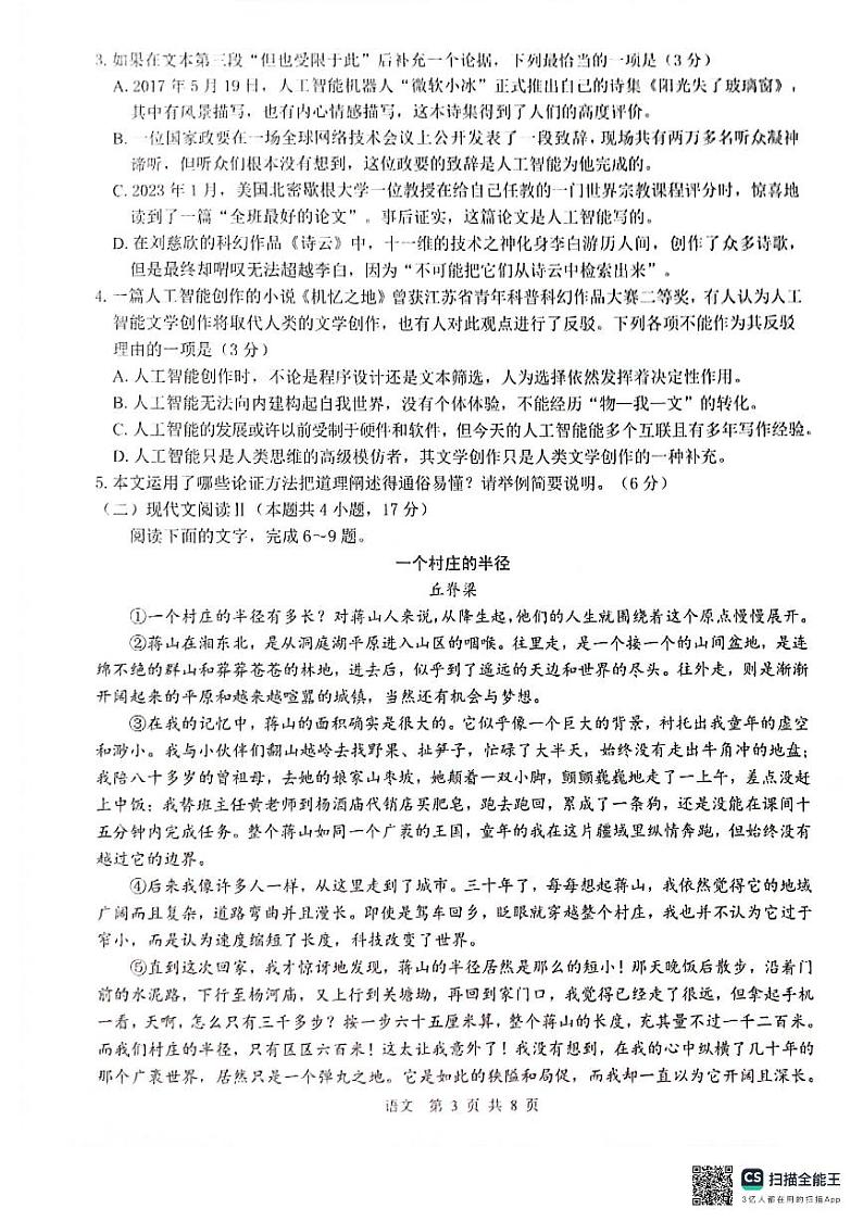 2024广西贵百河联考高三下学期4月新高考二模试题语文PDF版含解析03