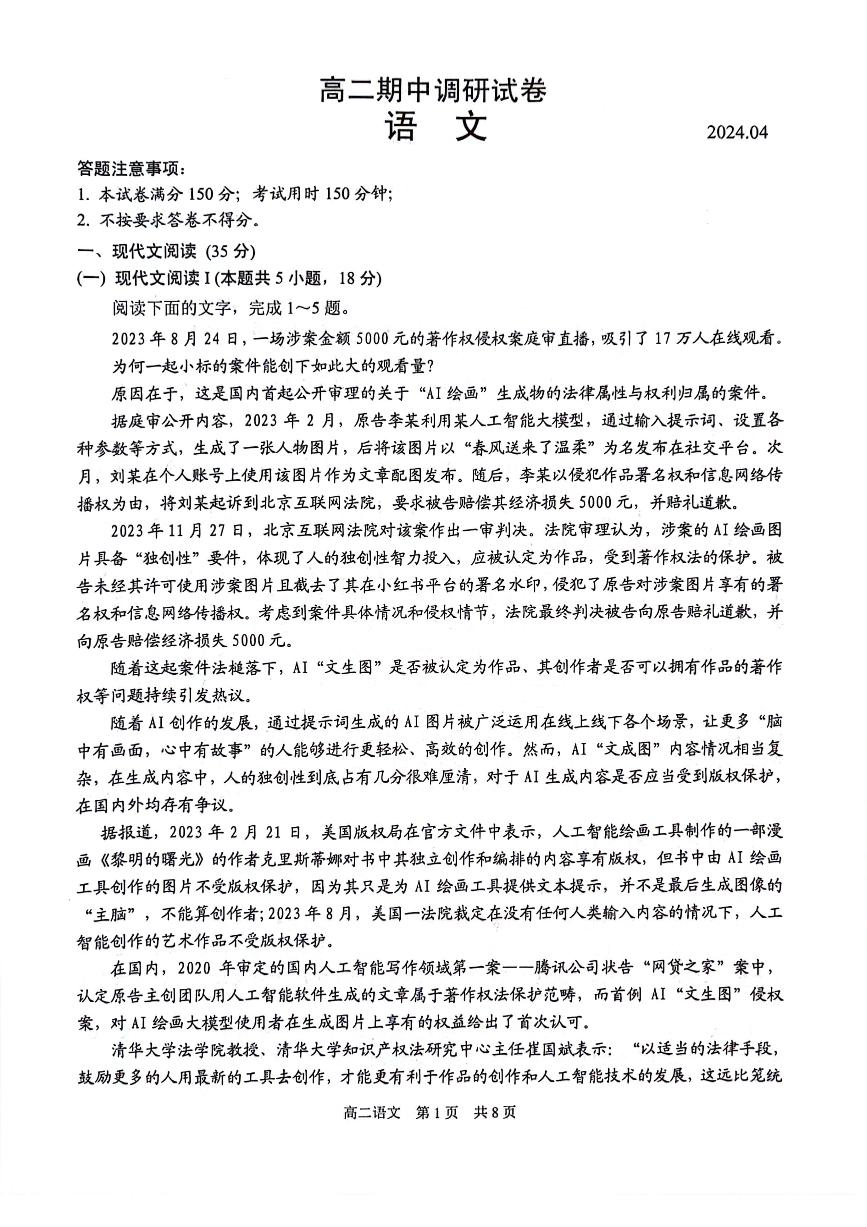 2024苏州高二下学期4月期中语文PDF版含答案