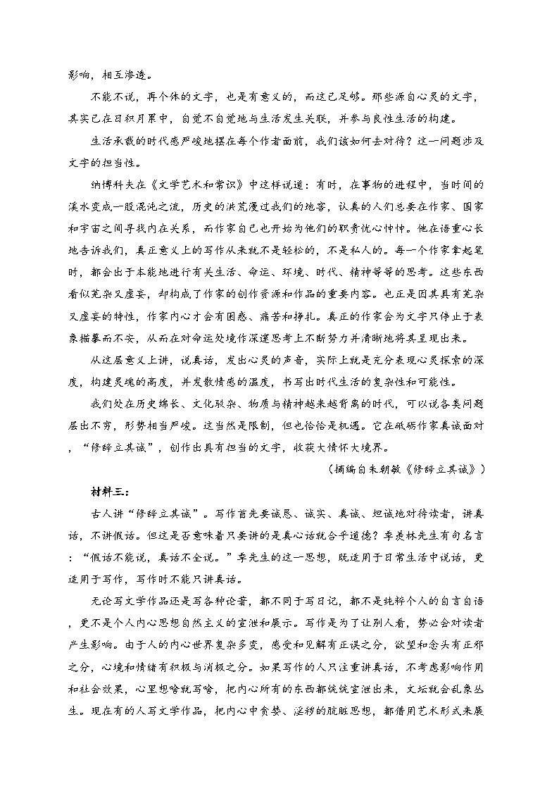 江西丰城中学2022-2023学年高一下学期期中考试语文试卷(含答案)第2页