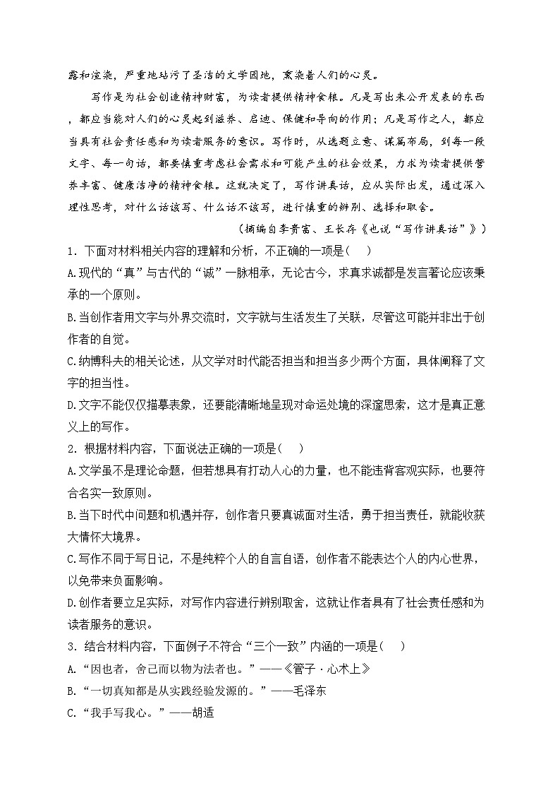 江西丰城中学2022-2023学年高一下学期期中考试语文试卷(含答案)第3页