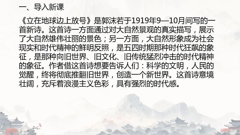 2 立在地球边上放号 课件02