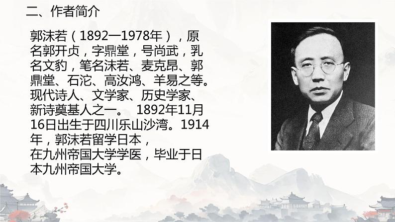 2 立在地球边上放号 课件04