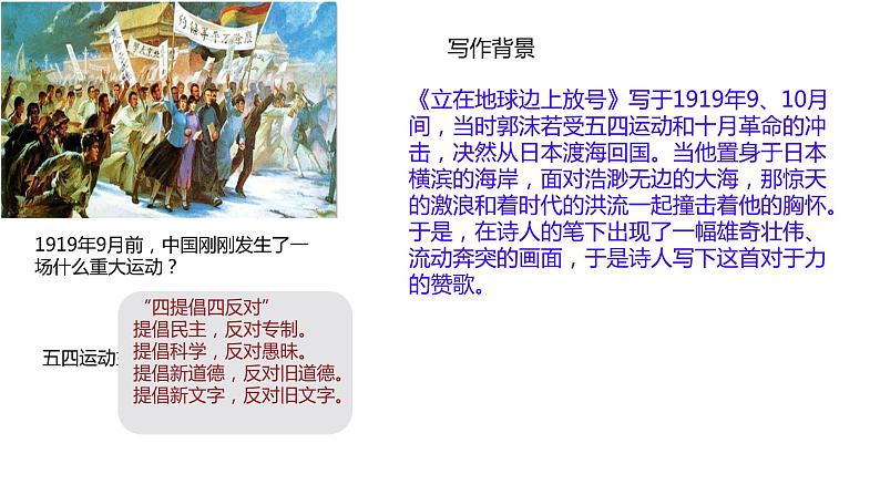 2 立在地球边上放号 课件07