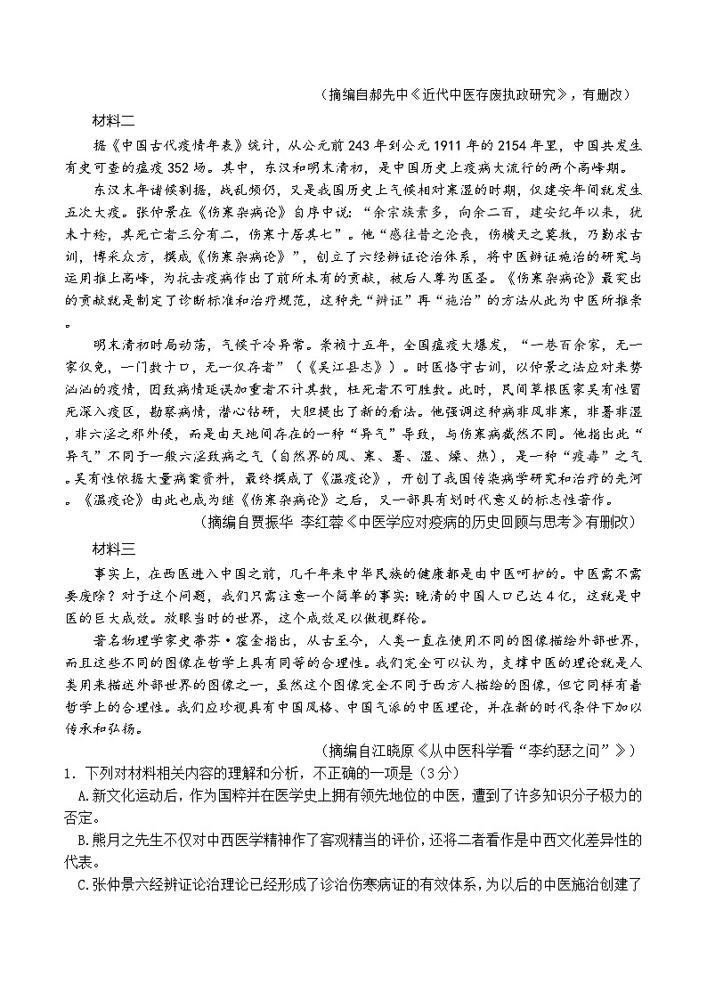 2024届云南省高三下学期第二次高中毕业生复习统一检测语文试题第2页