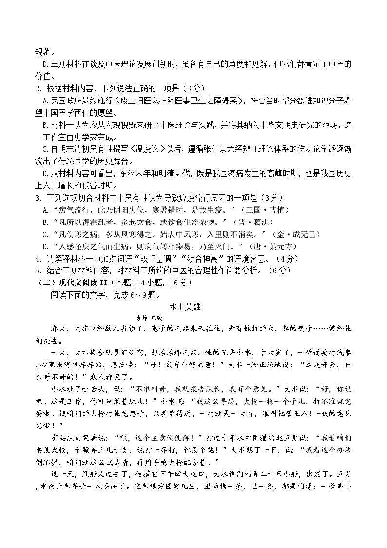 2024届云南省高三下学期第二次高中毕业生复习统一检测语文试题第3页