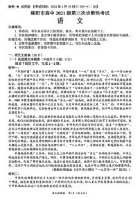 2024年綿陽市高三三診語文試卷和參考答案