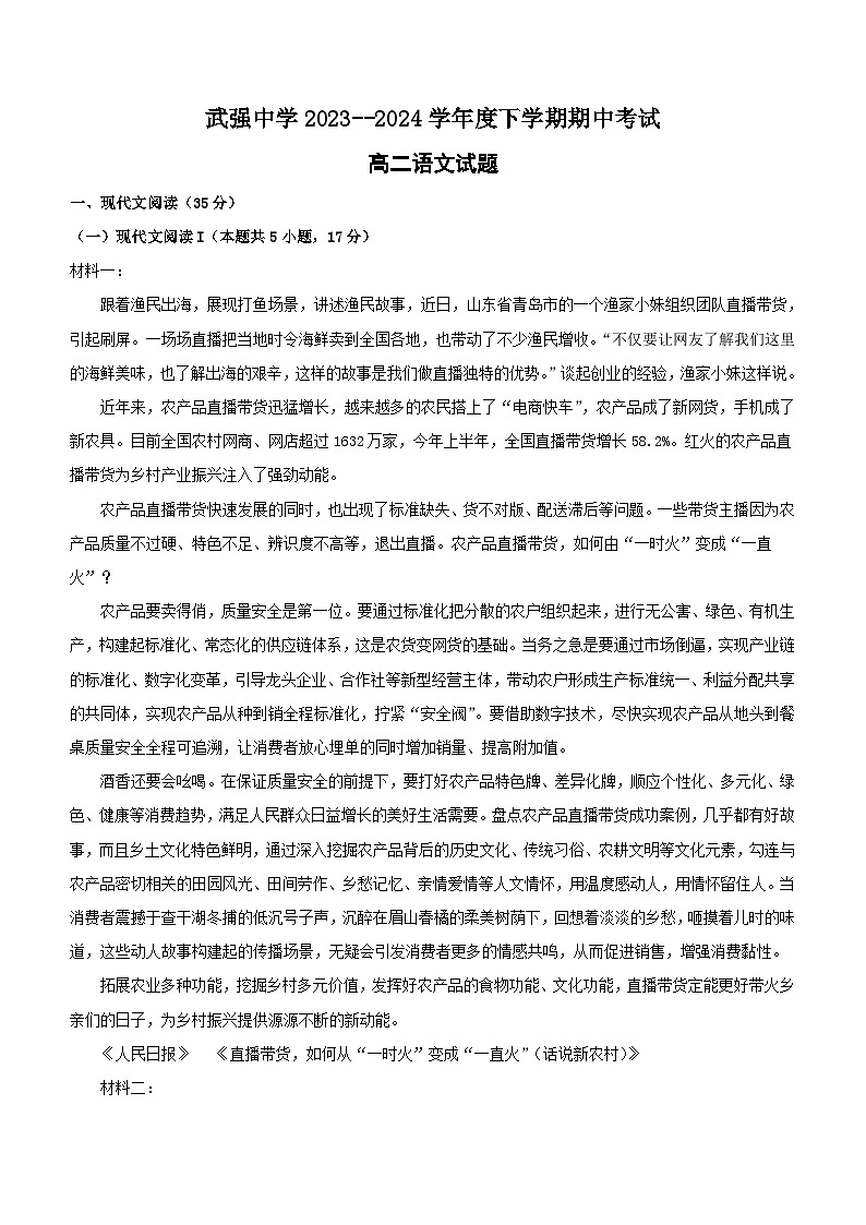河北省衡水市武強中學2023-2024學年高二下學期期中考試語文試題（含答案）第1頁