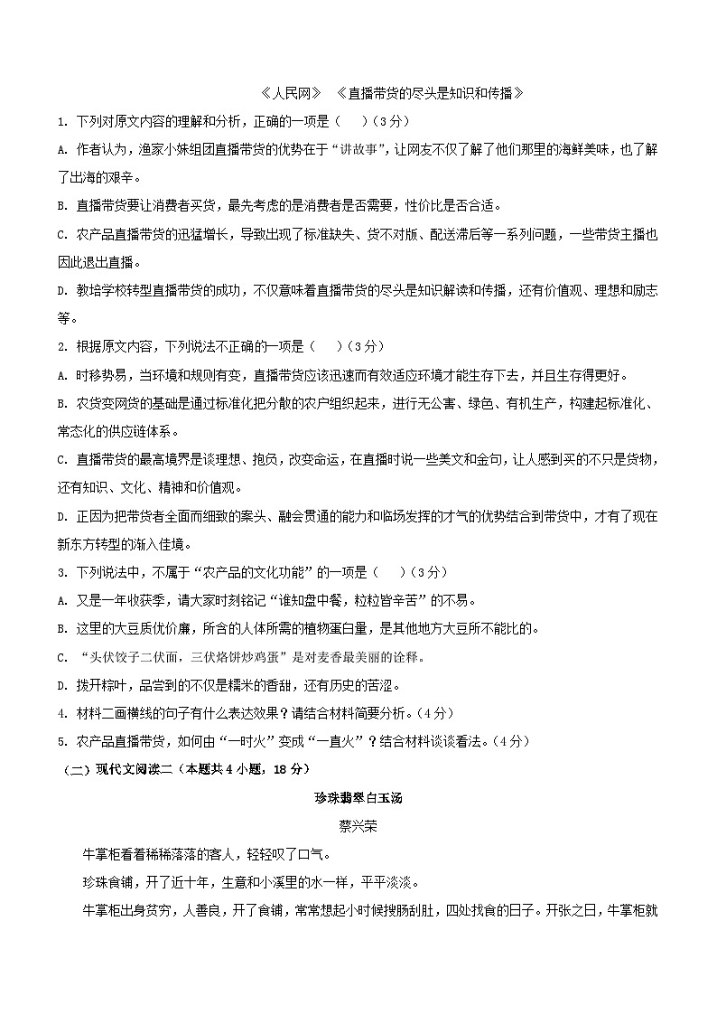河北省衡水市武強中學2023-2024學年高二下學期期中考試語文試題（含答案）第3頁