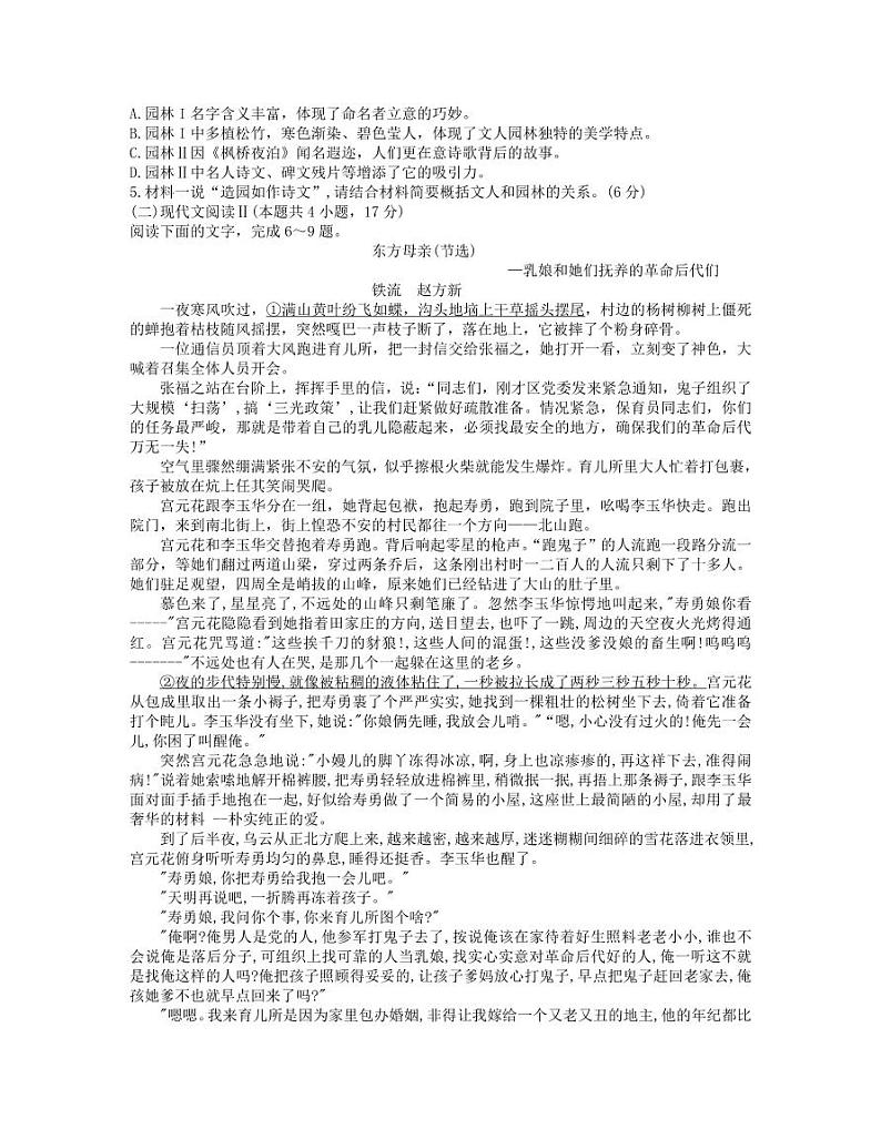 语文-河南省青桐鸣大联考2023-2024学年高一下学期3月月考第3页