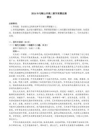 2024届安徽省马鞍山市高三教学质量监测(三模)语文试题+答案