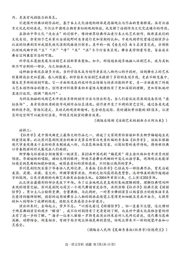 2024浙江省三锋联盟高一下学期4月期中考试语文PDF版含解析第2页