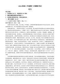 2024屆內(nèi)蒙古部分學(xué)校高三二模考試語(yǔ)文試題(無(wú)答案)