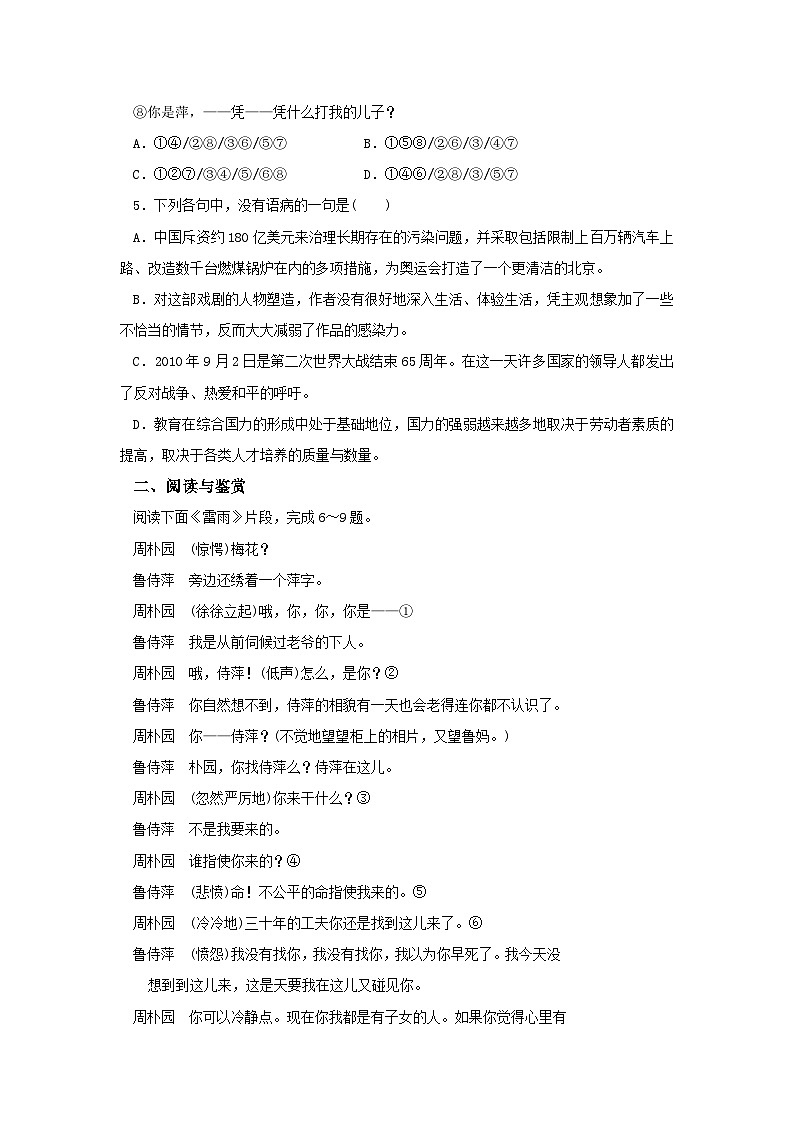 部编版高中语文必修下册 【同步测试】5.雷雨同步检测(含答案)02