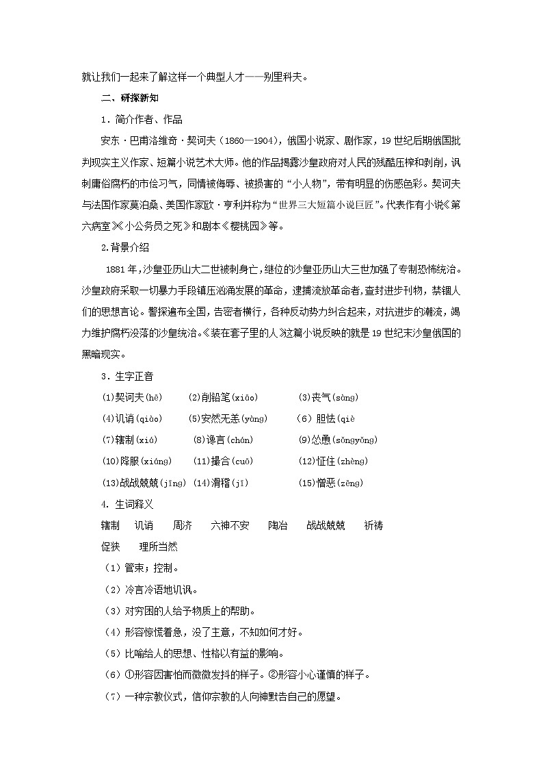 部编版高中语文必修下册 13.2装在套子里的人第一课时参考教案第2页