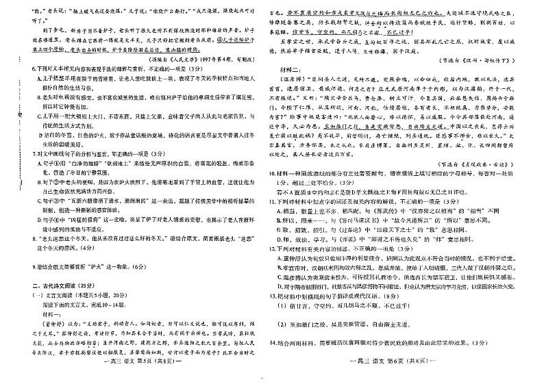 2024年江西省南昌市高三下学期二模考试语文试题+答案第3页