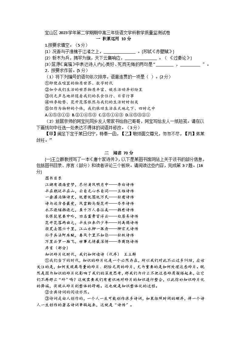 2024年上海市宝山区高三语文二模试卷及答案01