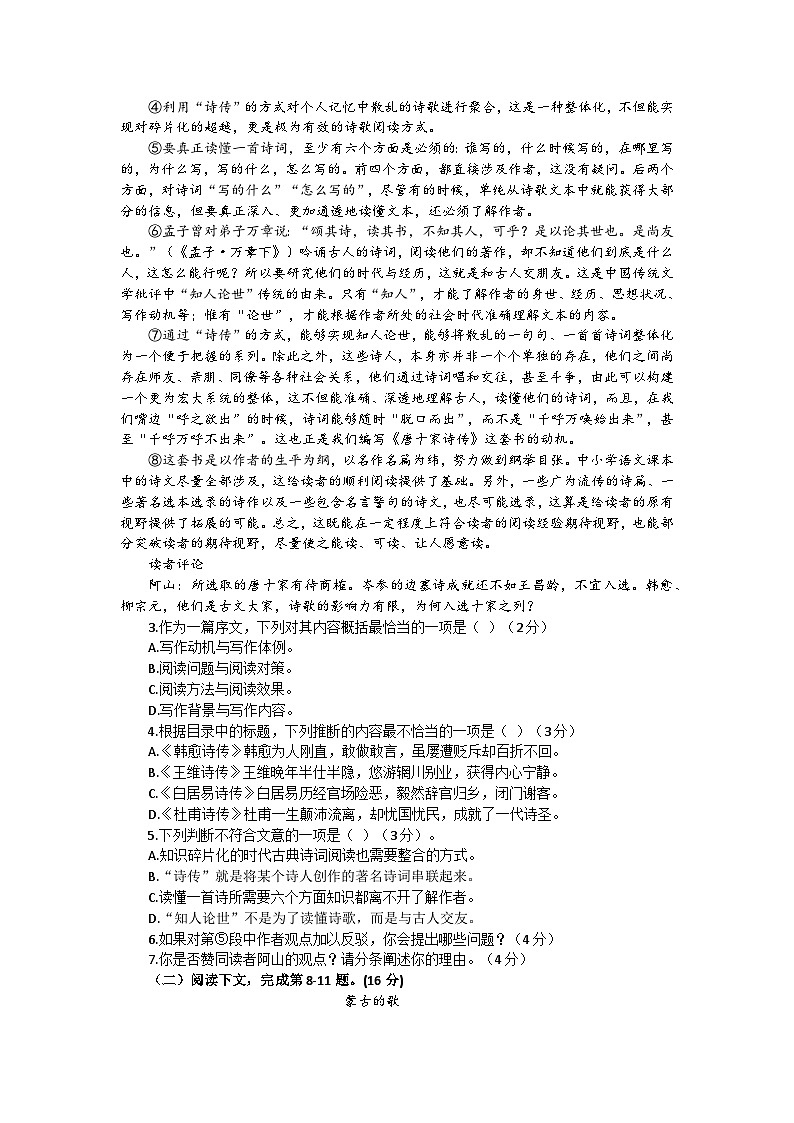 2024年上海市宝山区高三语文二模试卷及答案02