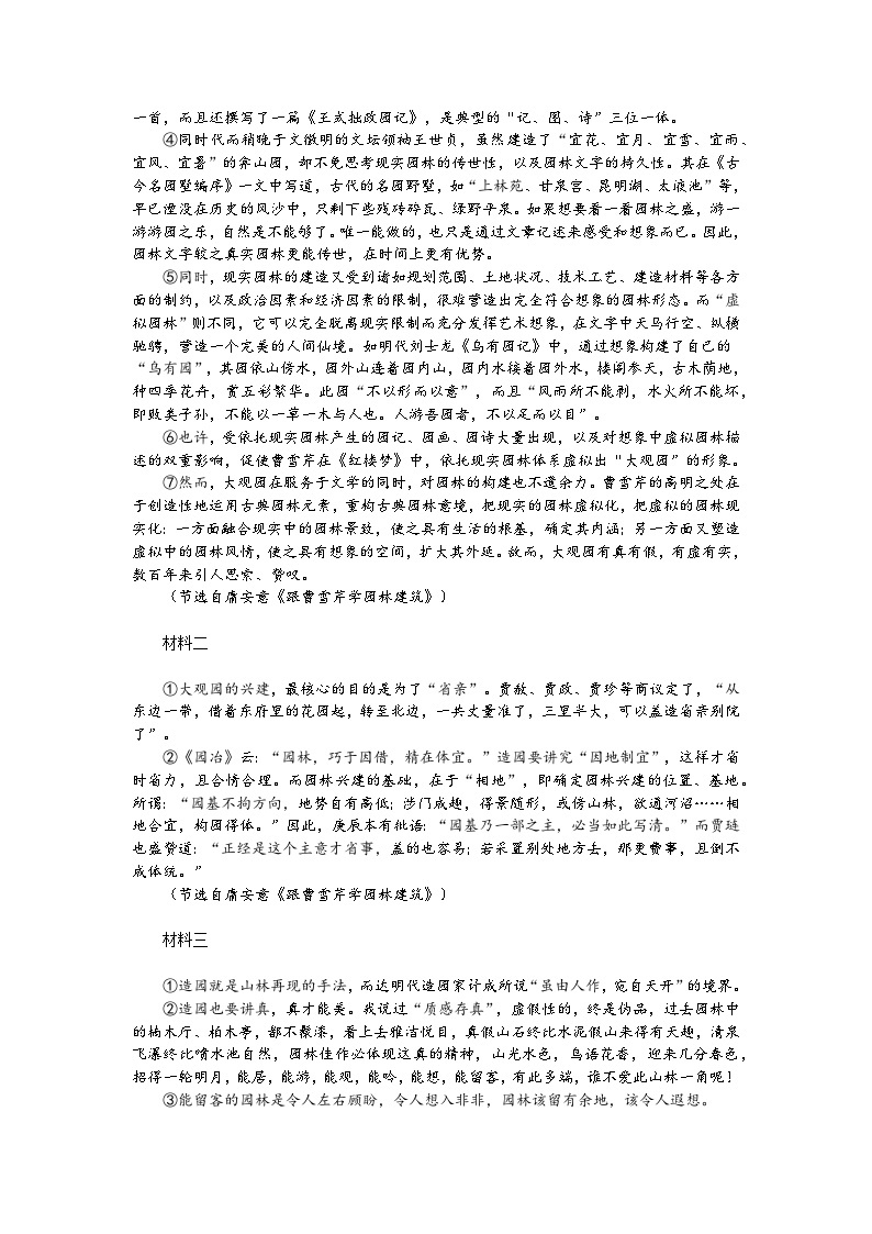 2024年上海市长宁区高三语文二模试卷及答案02