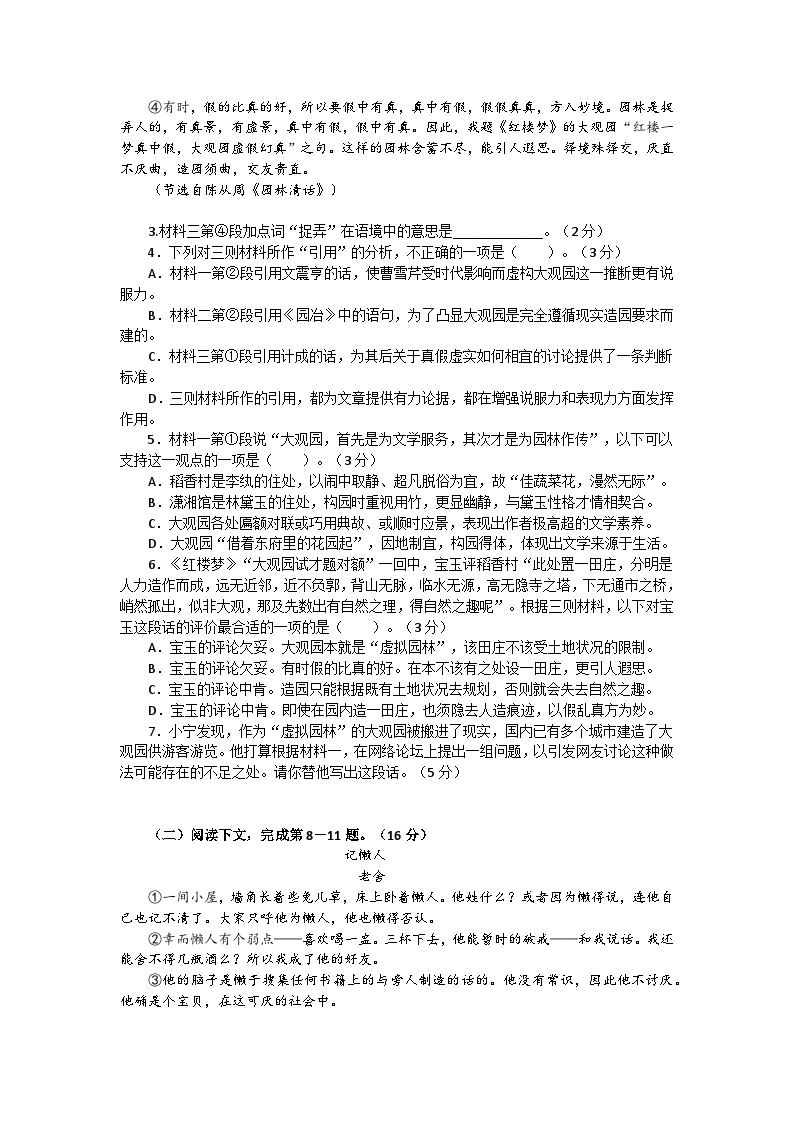 2024年上海市长宁区高三语文二模试卷及答案03