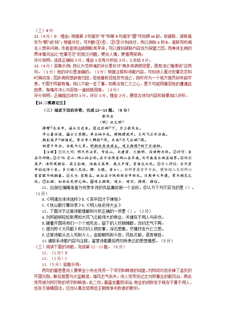 2024年上海市各区高三语文二模试题汇编之古诗鉴赏02